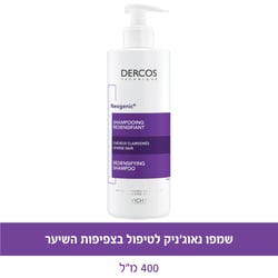 שמפו דרקוס נאוג'ניק Dercos Neogenic Shampoo