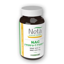 NAC 400 מ"ג | נטע NETA