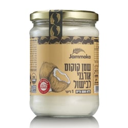 שמן קוקוס אורגני לבישול ללא טעם וריח (1000 מ''ל) | ג'מוקה - Jammoka
