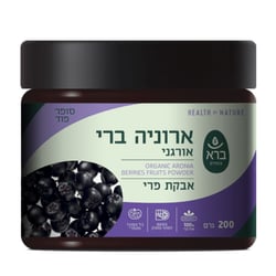 אבקת ארוניה ברי אורגני  | ברא צמחים