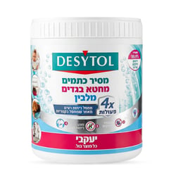 דזיטול | מסיר כתמים מלבין ומחטא