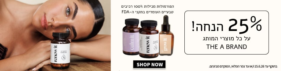 THE A BRAND בהנחה