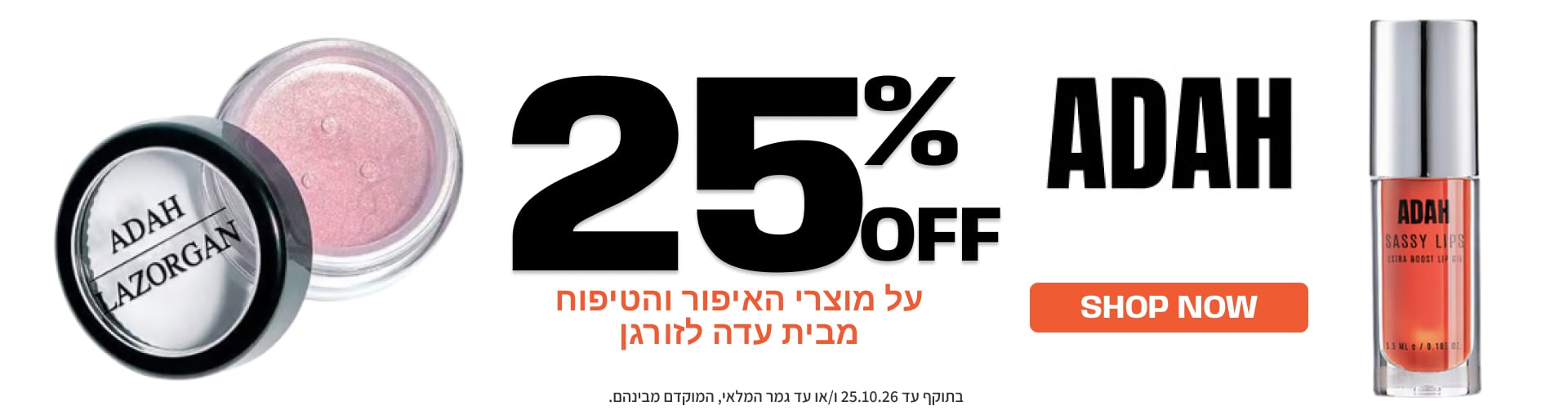 עדה לזורגן בהנחה