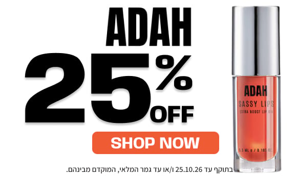 עדה לזורגן בהנחה