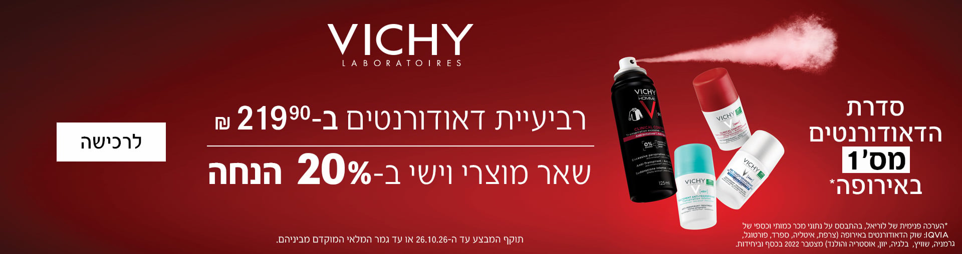 וישי בהנחה