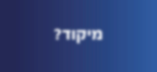 בי פוקוס פלוס NAVEH פארמה