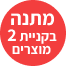 יומי ברזל קומפורט Iron Comfort