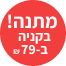 מגבת רחצה קפוצ'ון לתינוק 100% כותנה
