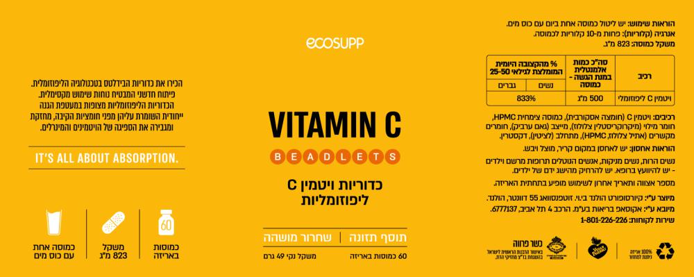 כדוריות ויטמין C ליפוזומליות 500 מ"ג | EcoSupp אקוסאפ